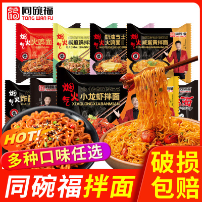 同碗福小龙虾咸蛋黄蟹黄拌面