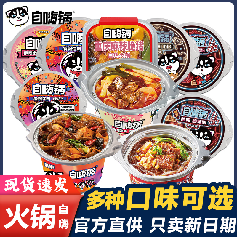 自嗨锅自热火锅大份量速食食品自煮自热小火锅即食夜宵酸辣粉丝-封面