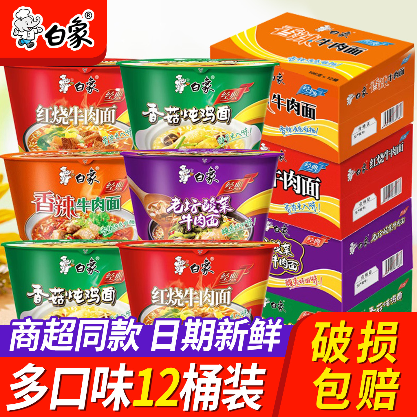 白象桶装方便面经典口味速食夜宵