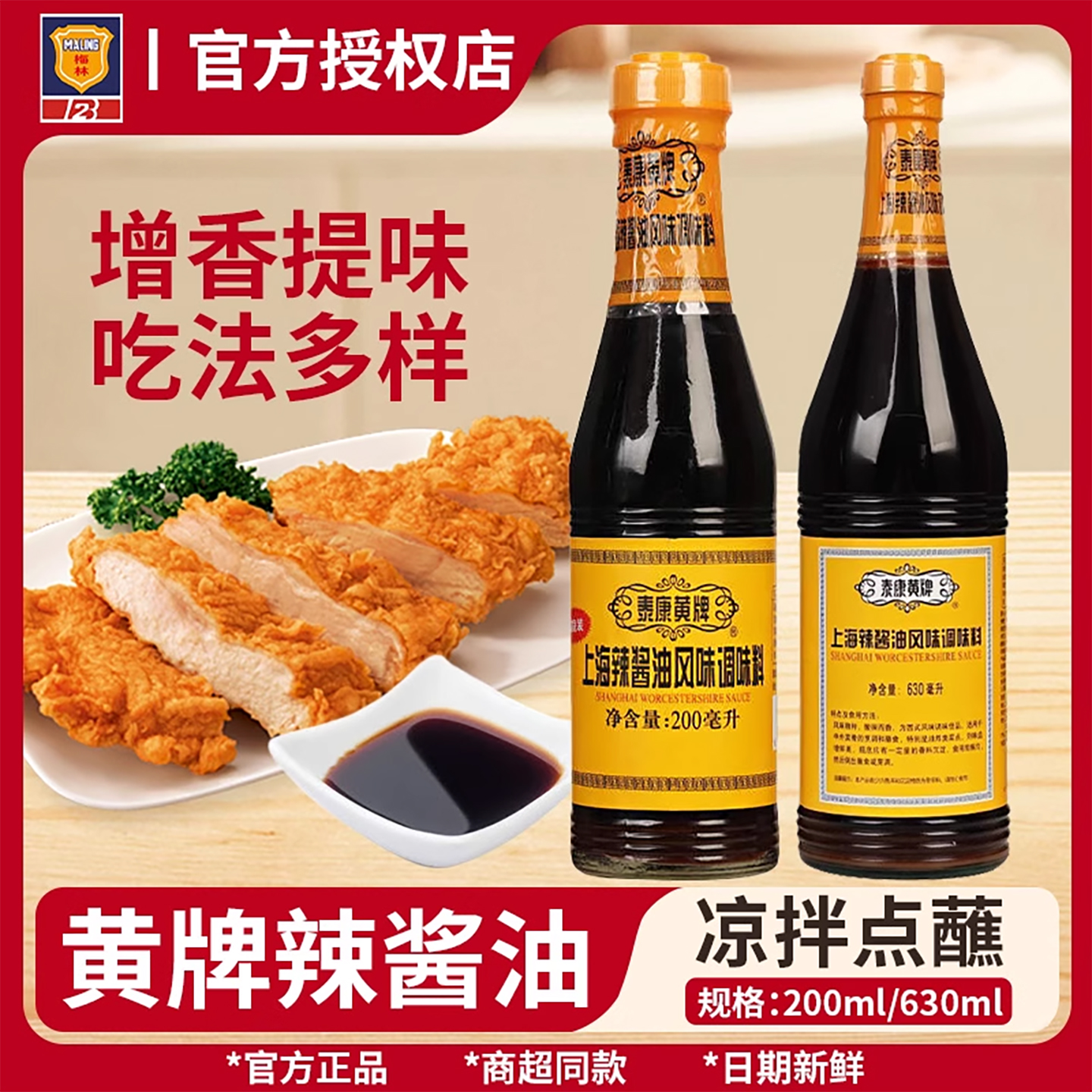 上海梅林黄牌辣酱油瓶装家用