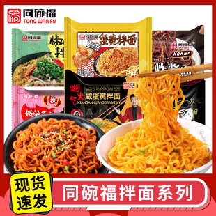 同碗福蟹黄拌面火鸡面咸蛋黄干拌面袋装 夜宵速食泡面方便面整箱