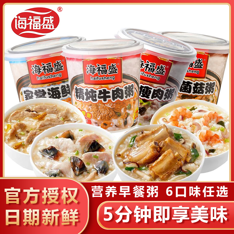 海福盛速食粥家用懒人方便食品皮蛋瘦肉粥冻干速食粥营养早餐即食 粮油调味/速食/干货/烘焙 速食粥 原图主图