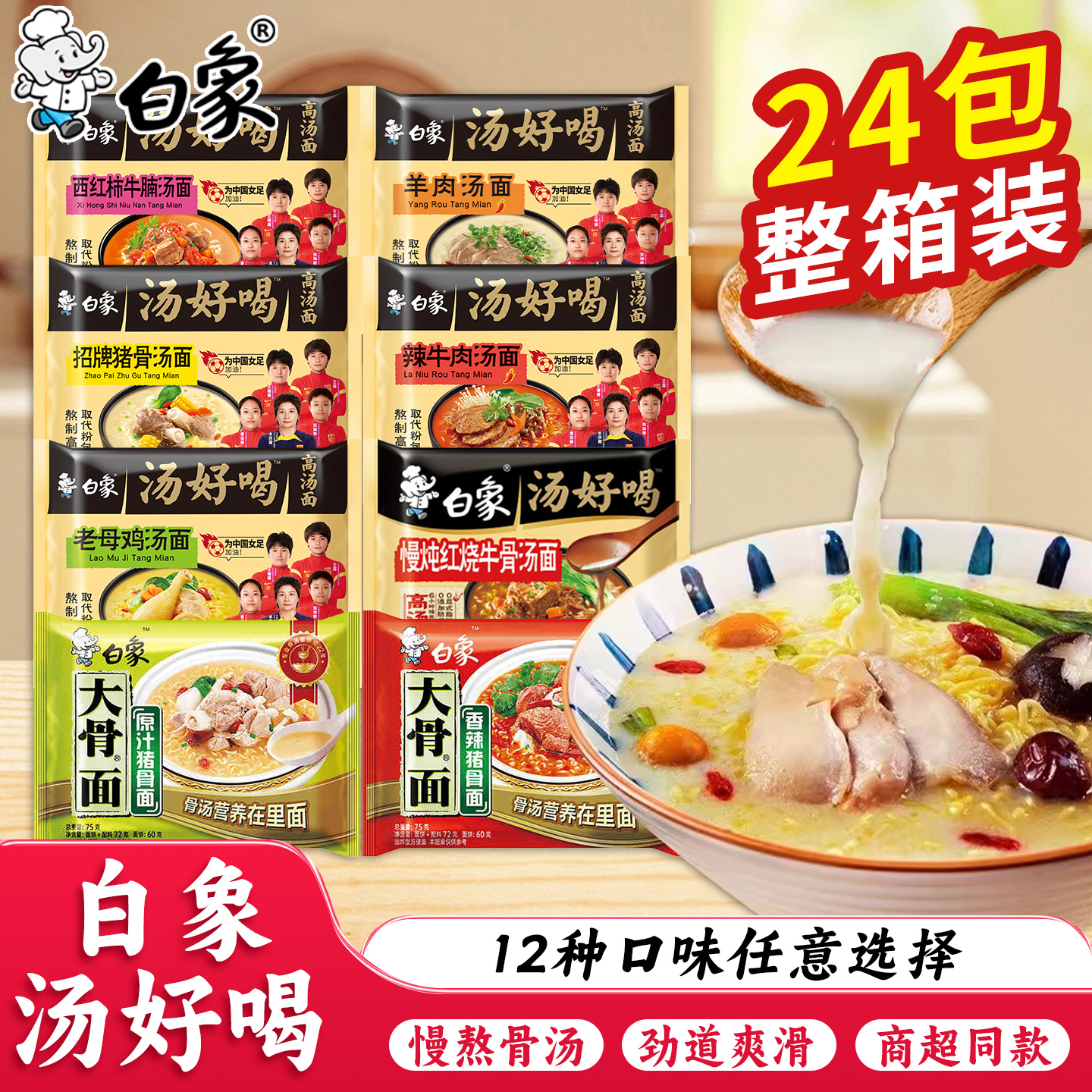 白象方便面老母鸡汤面袋装