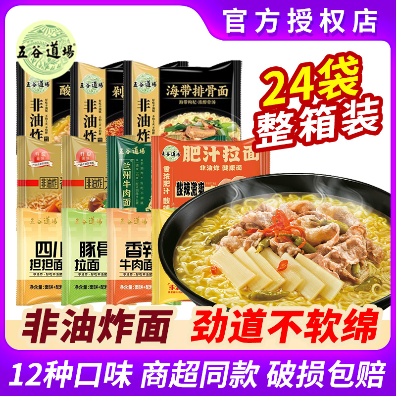 五谷道场非油炸方便面泡面整箱