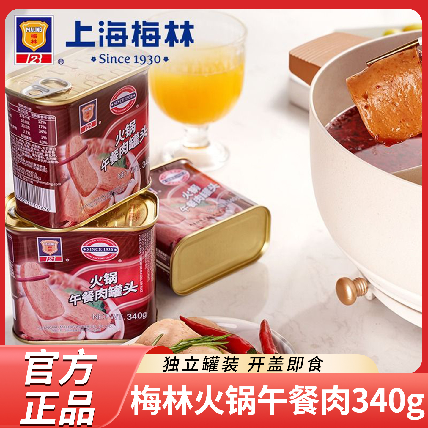 梅林火锅午餐肉罐头火锅食材