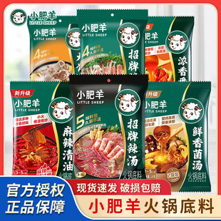 小肥羊火锅底料招牌辣汤清汤菌汤袋装家用火锅料麻辣烫涮羊肉调料
