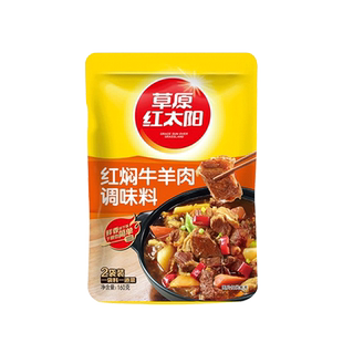草原红太阳红焖牛羊肉调味料160g懒人家用料理包炖肉快手菜酱料汁