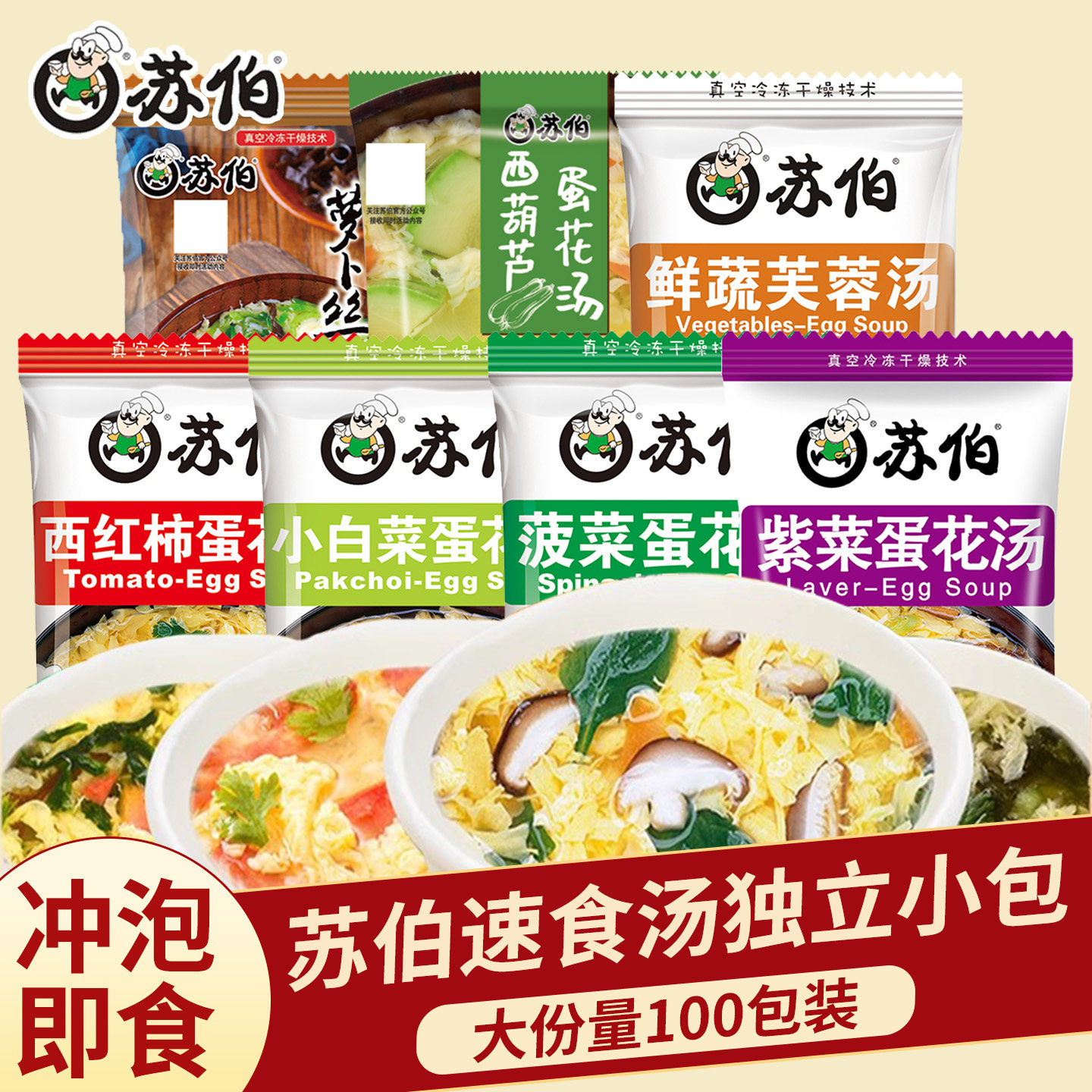苏伯速食汤蛋花汤包速食汤早餐图片