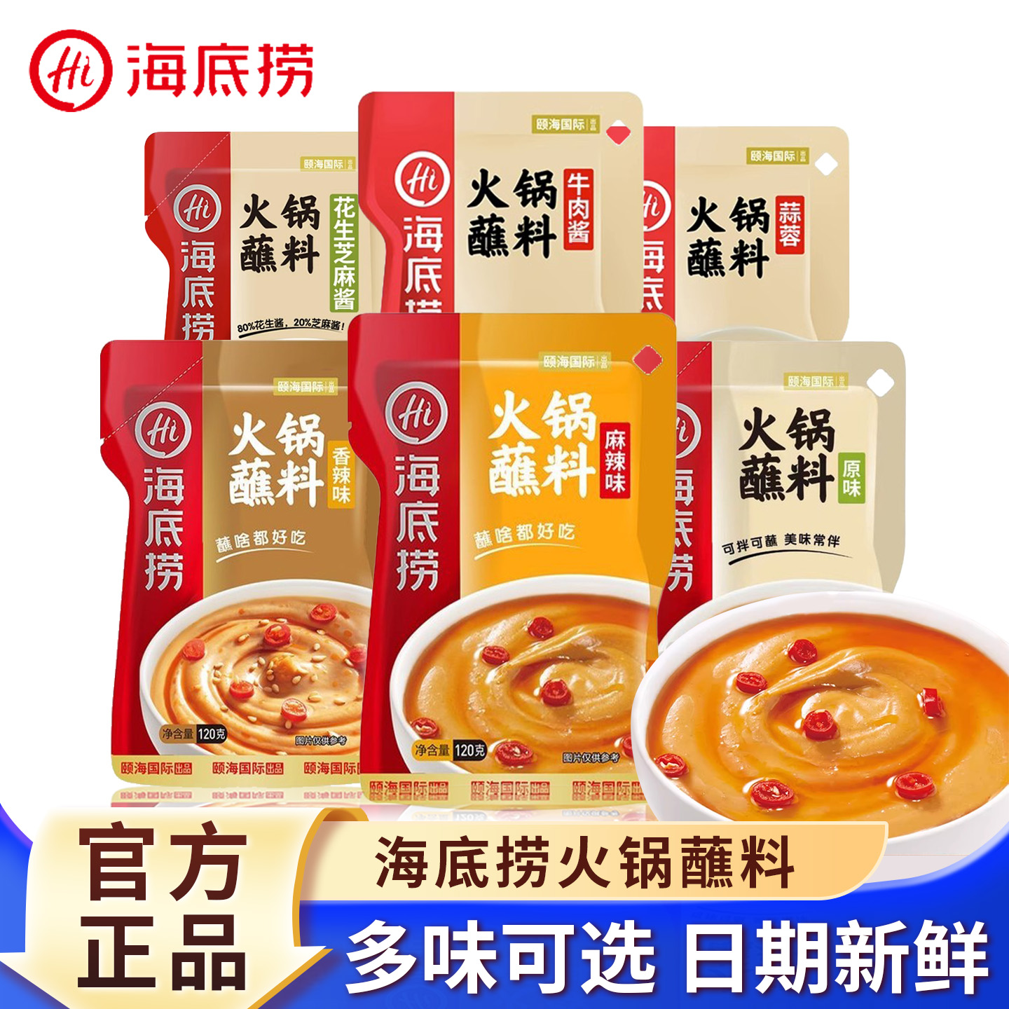 海底捞火锅蘸料香辣芝麻酱料家用