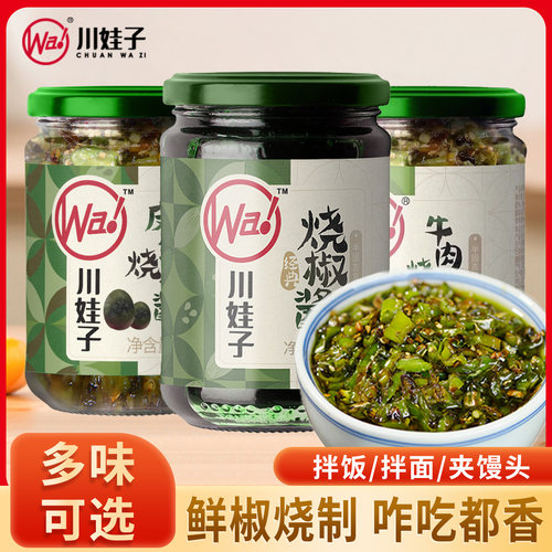 川娃子烧椒酱拌饭拌面剁辣椒酱