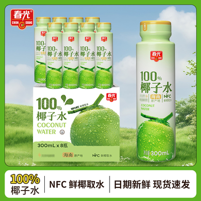 春光100%椰子水海南特产饮料果汁