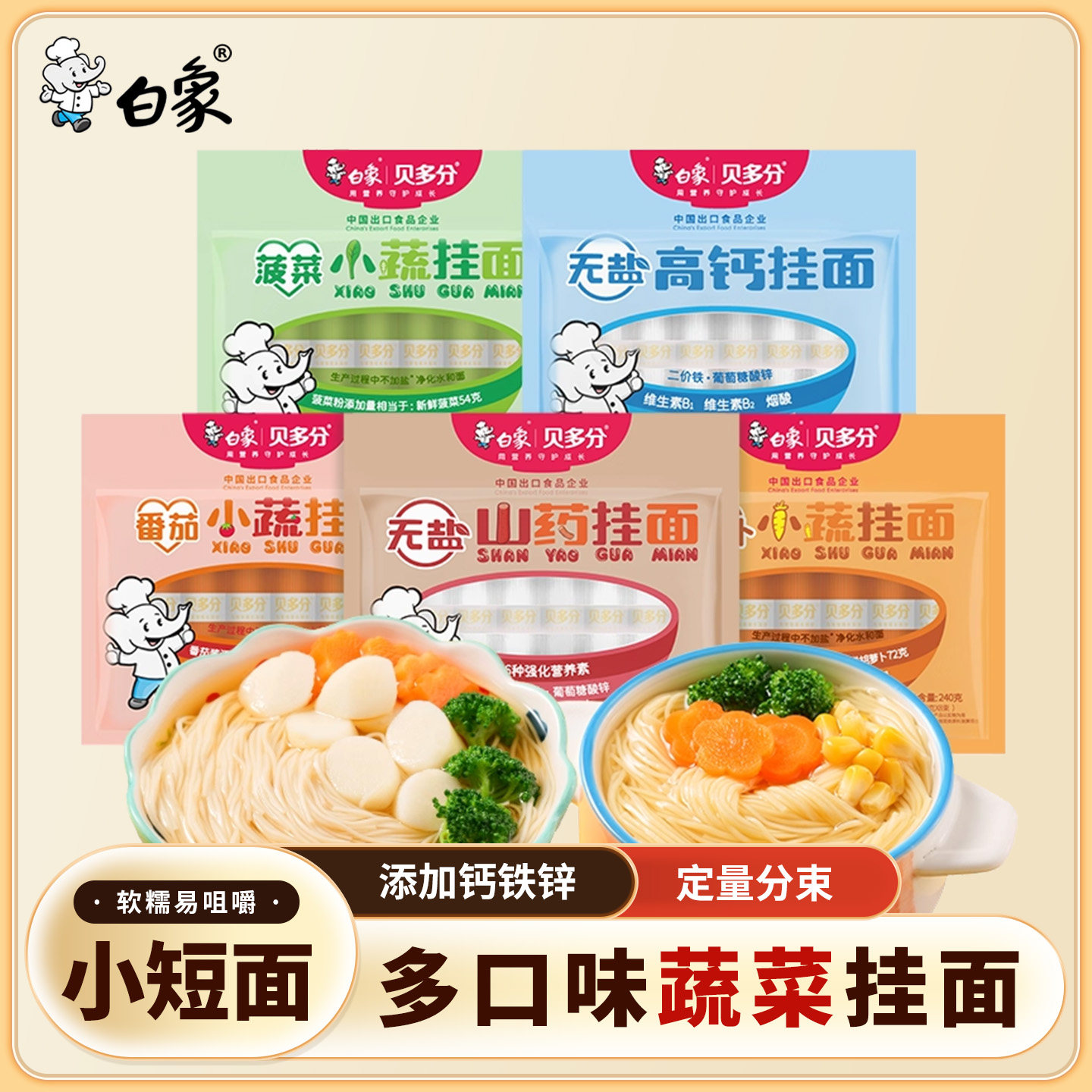 白象挂面蔬菜面龙须面方便速煮图片