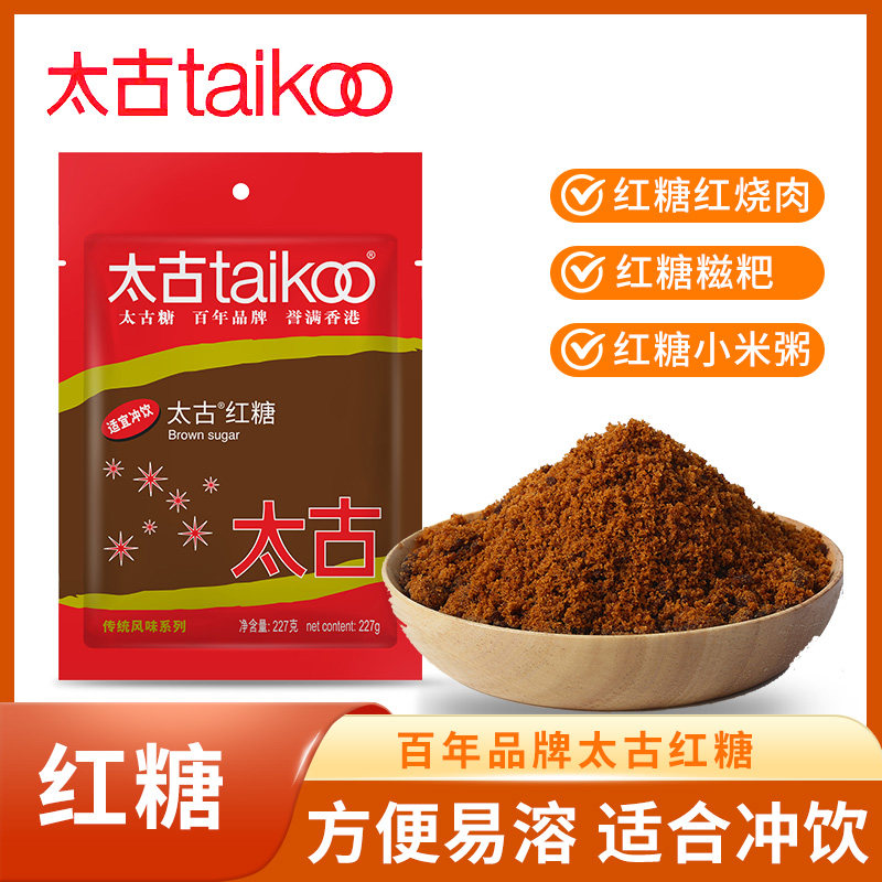 太古红糖227g家用姜汁红糖黑糖奶茶冲饮红糖馒头烘焙原料