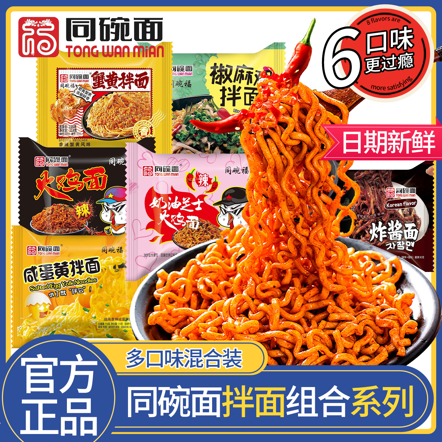 同碗面福咸蛋黄拌面奶油芝士火鸡面速食蟹黄干拌面夜宵方便面整箱