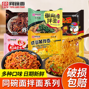 同碗面福咸蛋黄拌面蟹黄拌面火鸡面袋装方便面泡面冲泡速食整箱