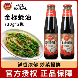 凤球唛金标蚝油730g 2瓶家用炒菜腌制拌馅调料勾芡蘸酱料火锅调味