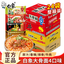 白象方便面袋装大骨面原汁香辣红烧牛肉面排骨味怀旧泡面整箱批发