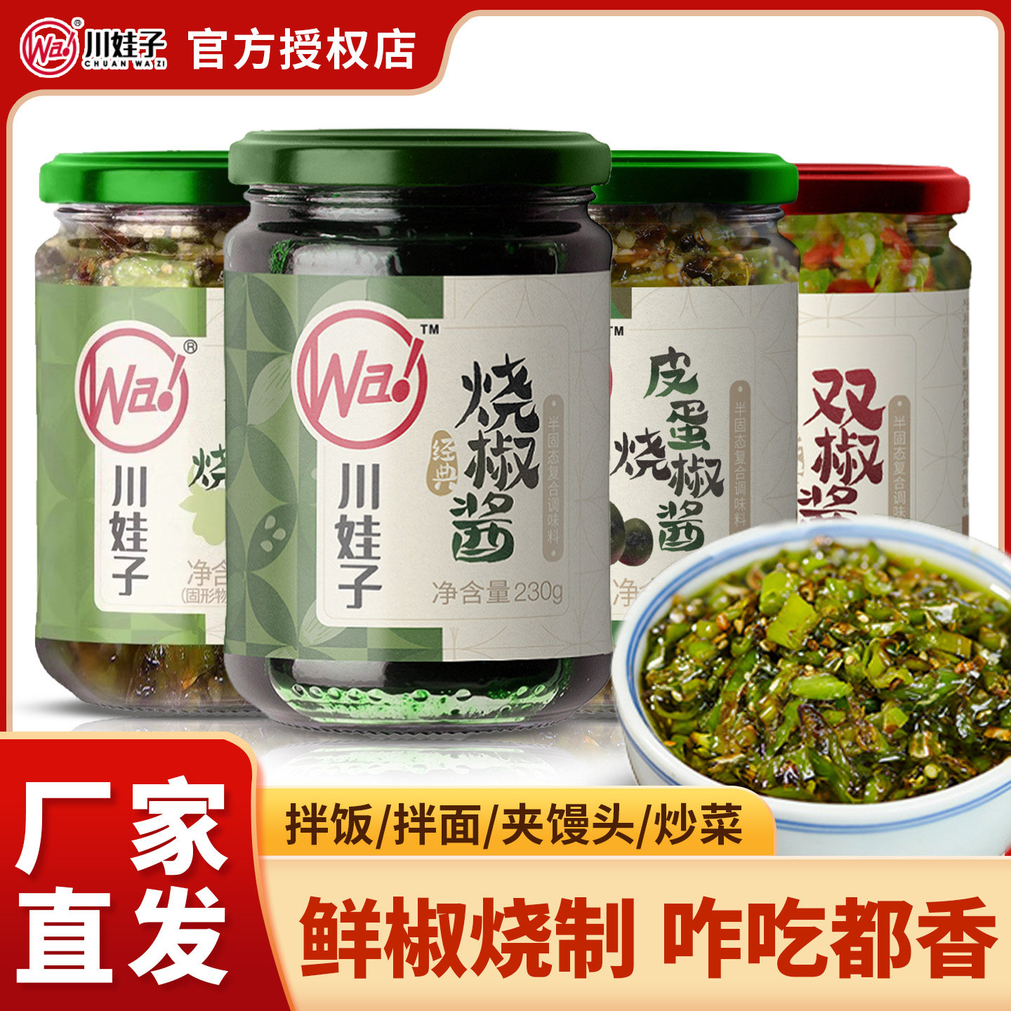 川娃子烧椒酱230g瓶装皮蛋牛肉青椒酱拌饭拌面双椒剁辣椒酱下饭菜,粮油调味/速食/干货/烘焙,辣椒酱,淘宝优惠券,粉丝福利购,淘宝优惠卷