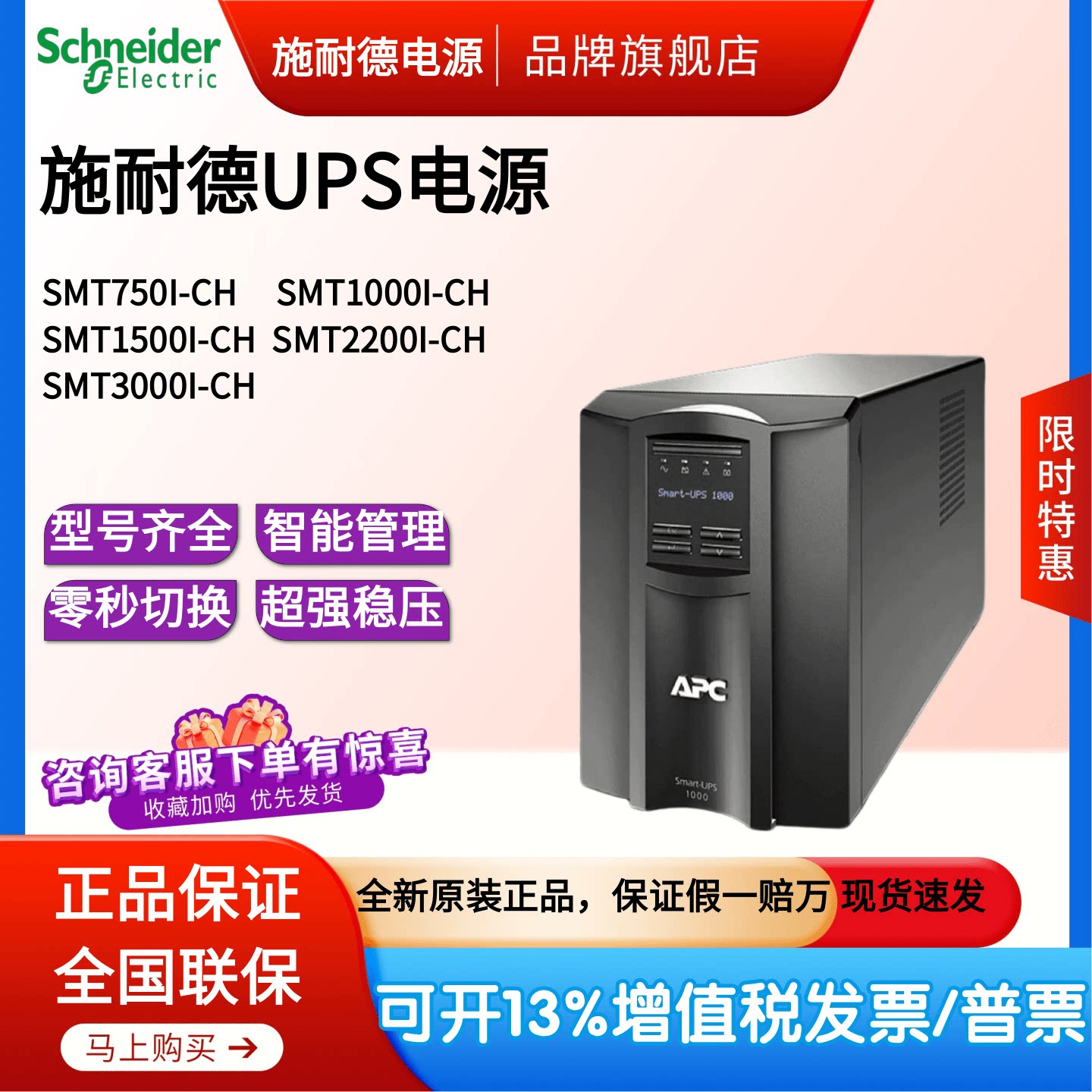 APC施耐德UPS不间断电源SMT750I/1000I/ 1500I/2200I/3000I-CH