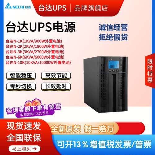 台达UPS不间断电源N-1K