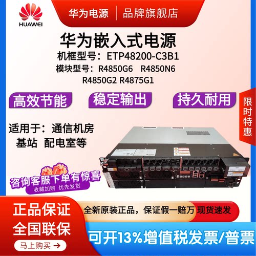 华为ETP48400-C3B148V400A