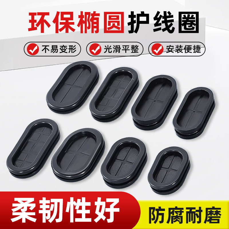 环保椭圆形护线圈长腰型橡胶过线密封件