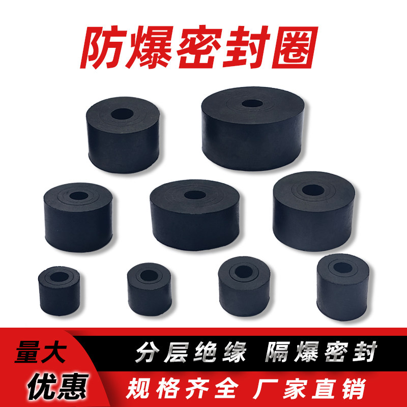 矿用分层开关防爆密封圈橡胶