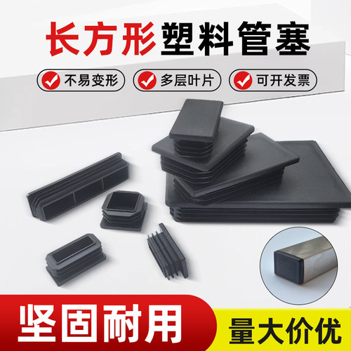 长方管塞不锈钢管塑料内塞长方形防尘堵头家具桌椅配件堵帽脚套