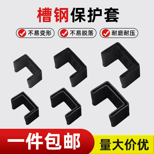 槽钢保护套50橡胶U型钢管套60槽钢护角80软胶护套支架软质护角40