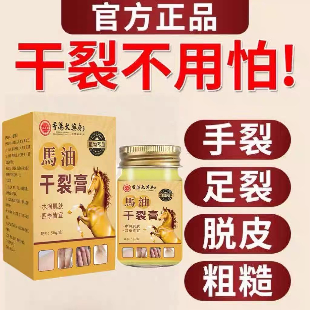 马油膏脚后跟干裂修复霜防裂开裂皲裂起硬皮足跟去死皮护手霜正品