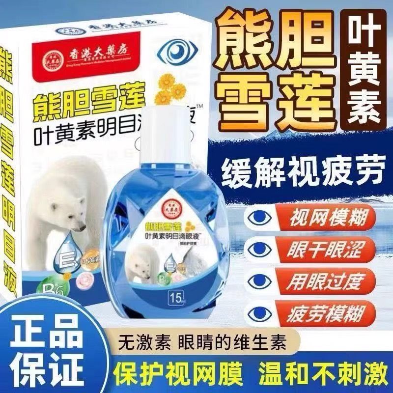叶黄素滴眼液舒缓眼干眼疲劳止痒抗菌干涩闪亮蓝莓护理液明亮明目