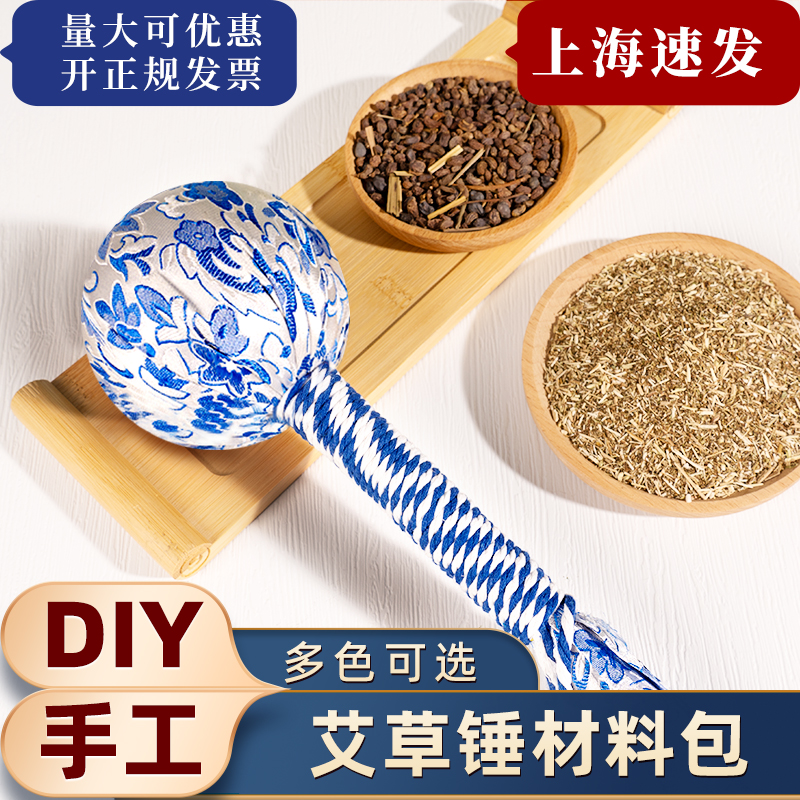 青花瓷艾草按摩锤diy材料包养老院老人元旦节日非遗手工活动用品