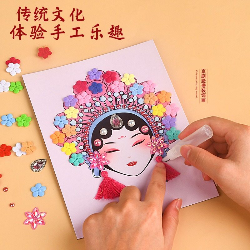 元旦节手工diy京剧脸谱材料传统文化戏曲国粹制作儿童创意礼品