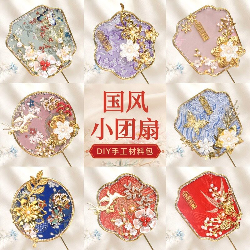 宋锦镜子小团扇diy材料包古风扇子非遗手工团建养老院中秋节活动