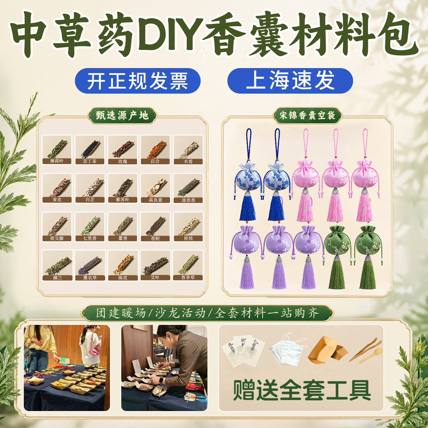 端午节艾草香囊diy材料包中草药香包非遗手工兴趣班沙龙团建活动
