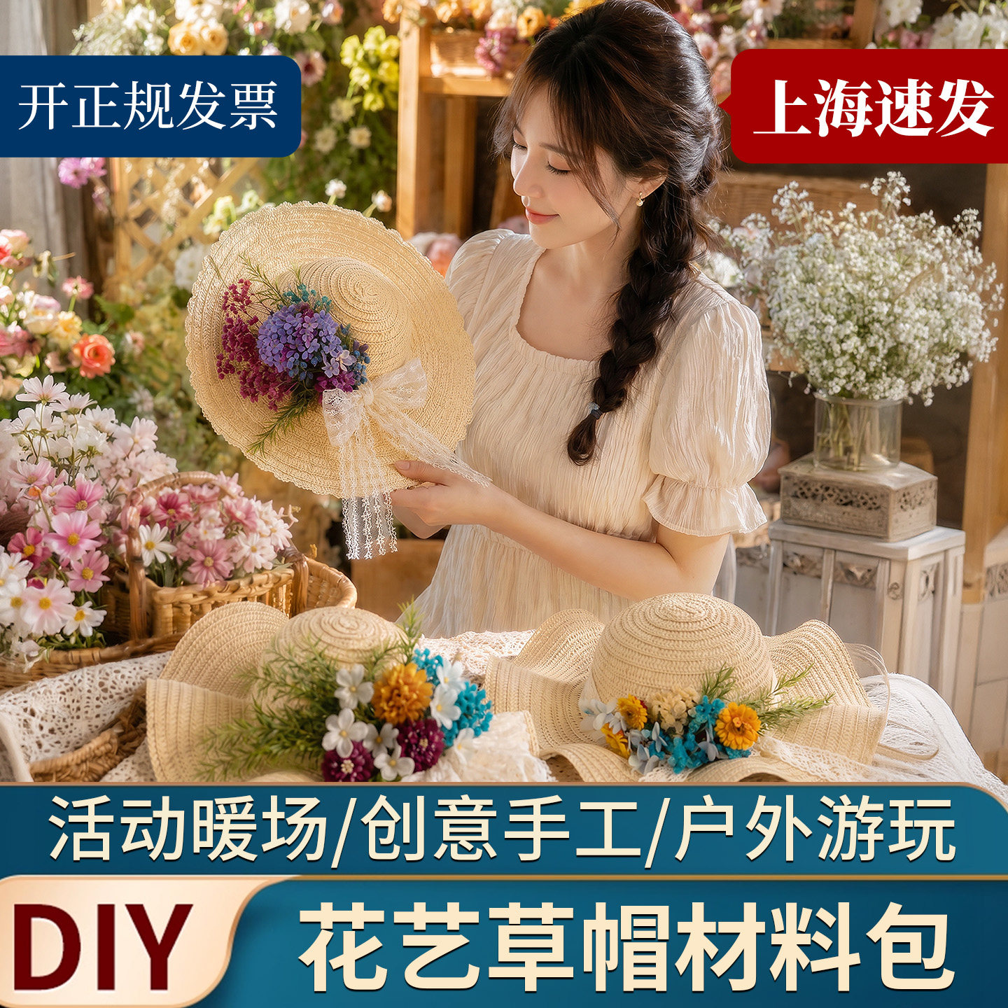 干花帽子手工diy制作材料包非遗永生花艺草帽亲子团建暖场活动