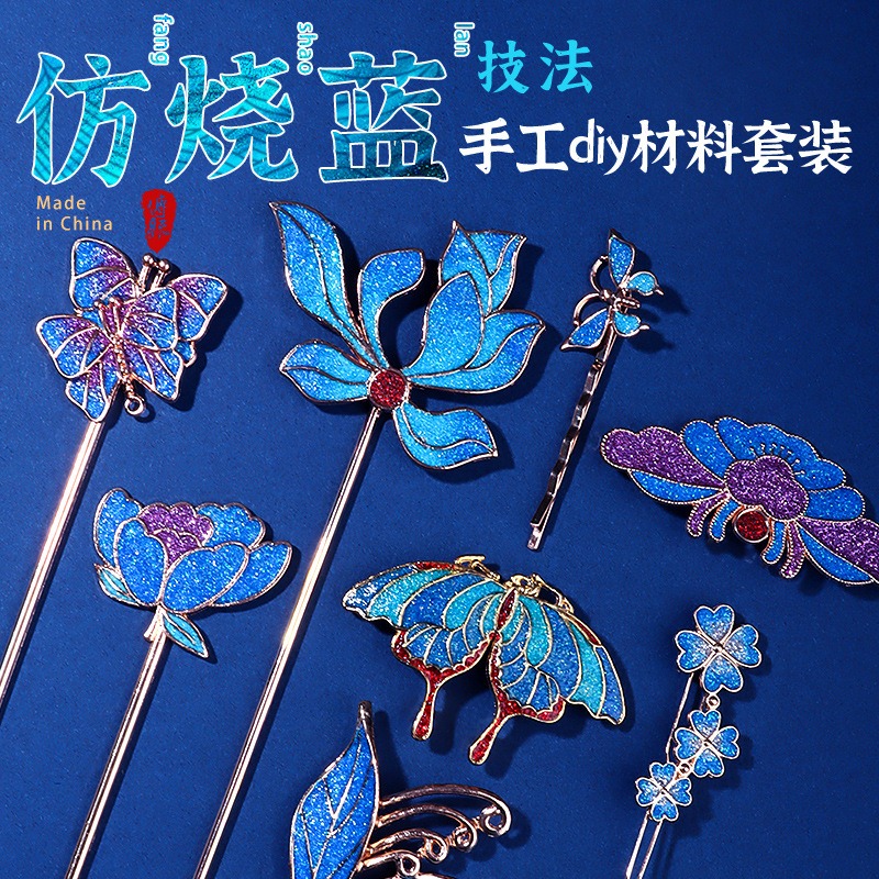 仿烧蓝手工diy材料包景泰蓝发簪饰品胸针非遗手工亲子沙龙活动