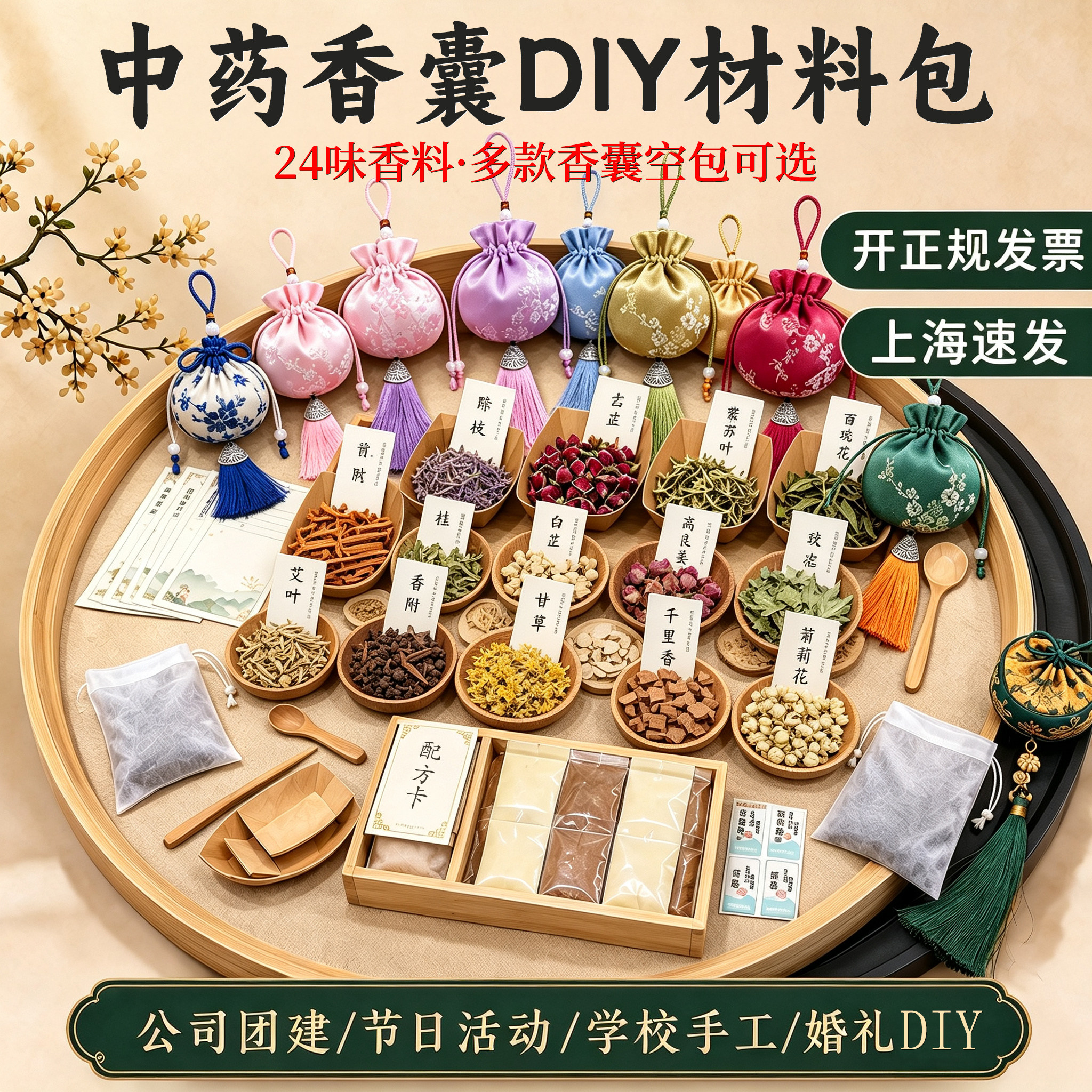 中药香囊diy材料包艾草手工薰衣草香包中草药填充空包非遗挂件袋
