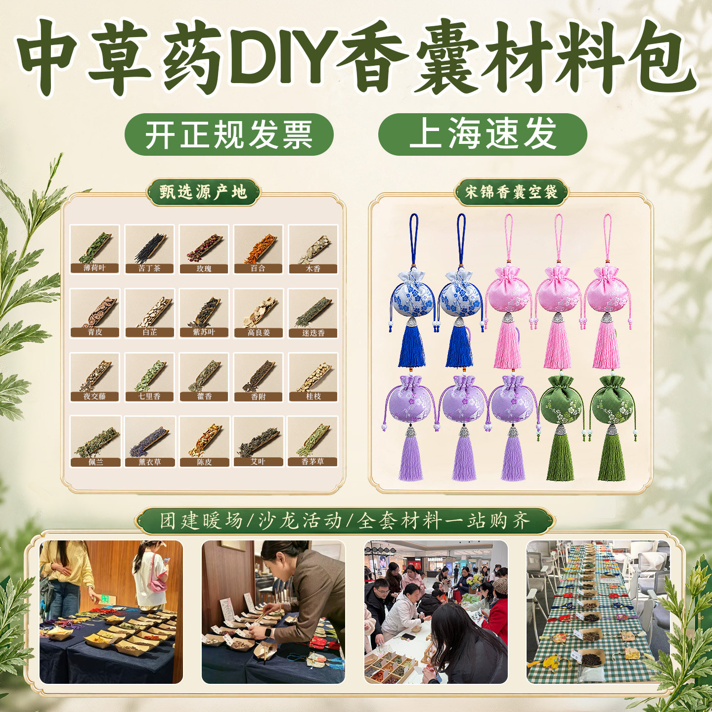 端午节手工艾草香囊diy材料包中草药非遗荷香包党群社区工会沙龙