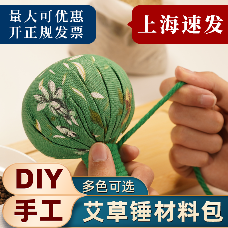 DIY艾草养生锤材料包半成品