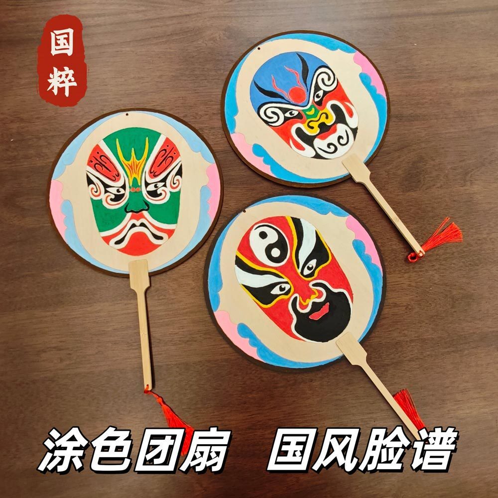 非遗京剧脸谱涂色手工团扇亲子研学假期文创活动diy材料包套装