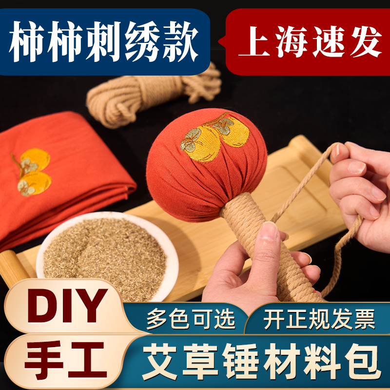 艾草锤diy材料包老人非遗手工活动元旦节团建沙龙开业活动道具