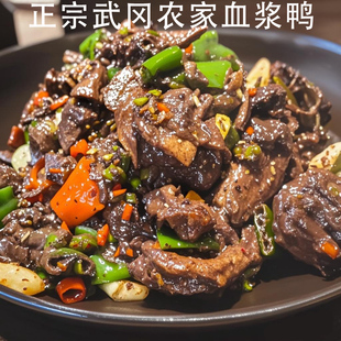 正宗武冈血浆鸭纯手工炒制湖南邵阳武冈特产农家散养整只血鸭新鲜