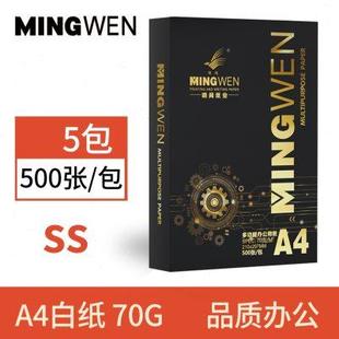 a4打印纸整箱打印机复印纸a4纸2500张白纸草稿纸办公用品可开票