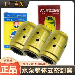 水泵配件整体密封盒2.2KW潜水泵机械密封轴封机封401铜皮密封盒
