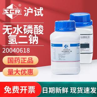 国药无水磷酸氢二钠实验室工业用磷酸二钠盐AR分析纯组培化学试剂