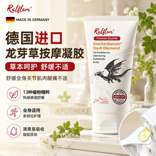德国龙膏原装进口关节肌肉舒缓膏