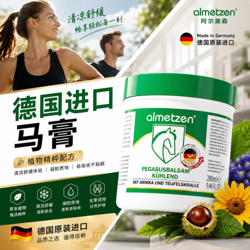德国原装进口马膏关节肌肉舒缓膏