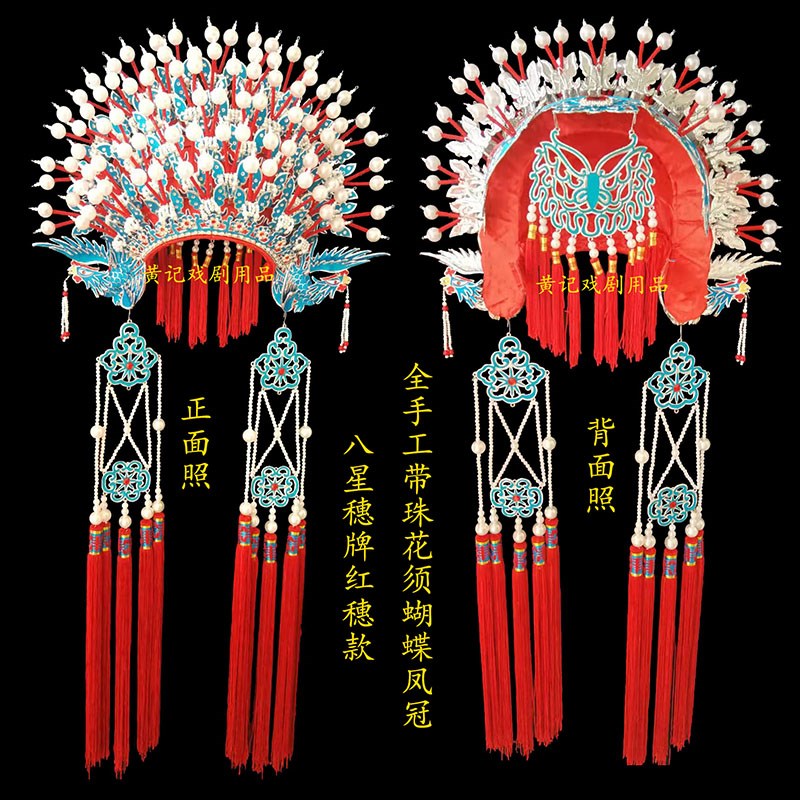 速发黄记戏剧凤冠霞工上海凤大梅派凤冠冠凤二凤全手帔珠花须蝴蝶
