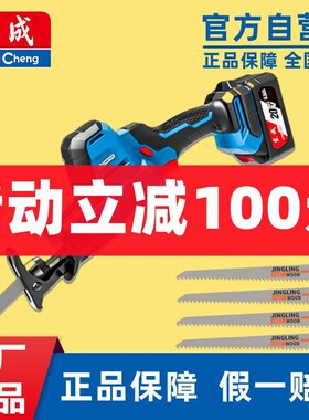 速发马成充电复往式锯JF22电动木工金属手提锯东刀锯家用工具东城